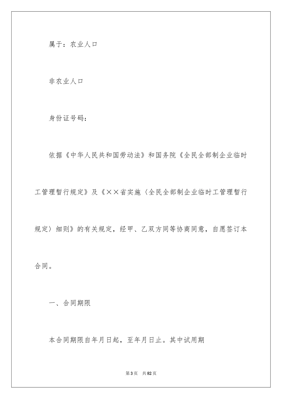 2024劳务合同_546_第3页