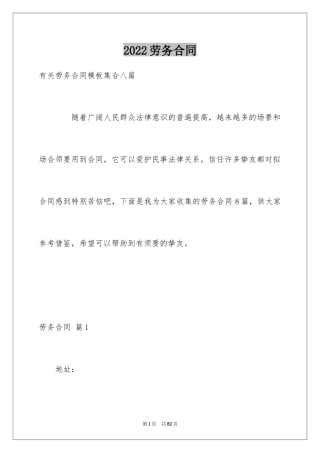 2024劳务合同_546