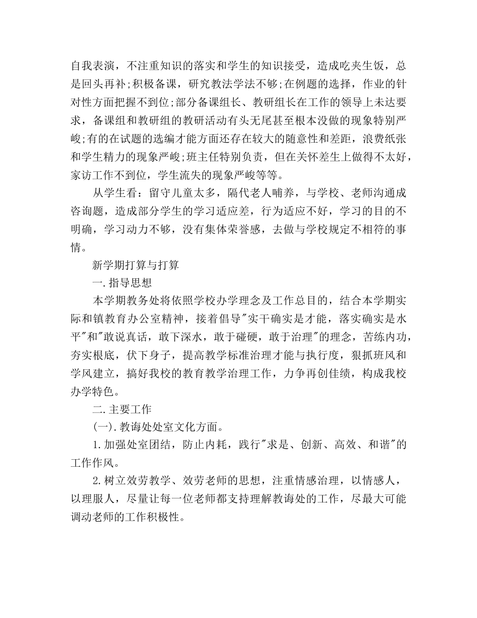 最新学校初中部教导处工作参考计划 _第2页