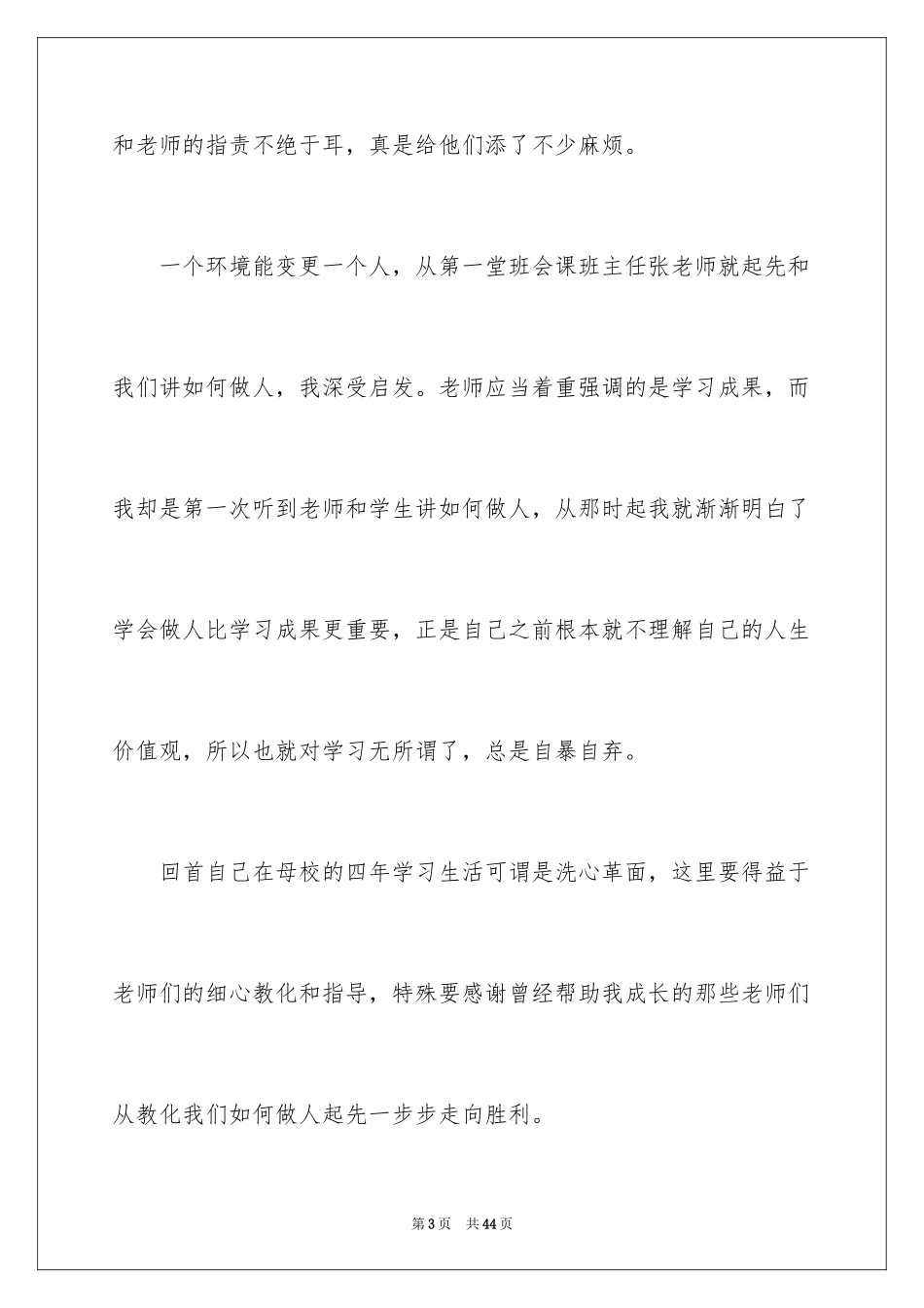 2024五四青年节演讲稿_663_第3页