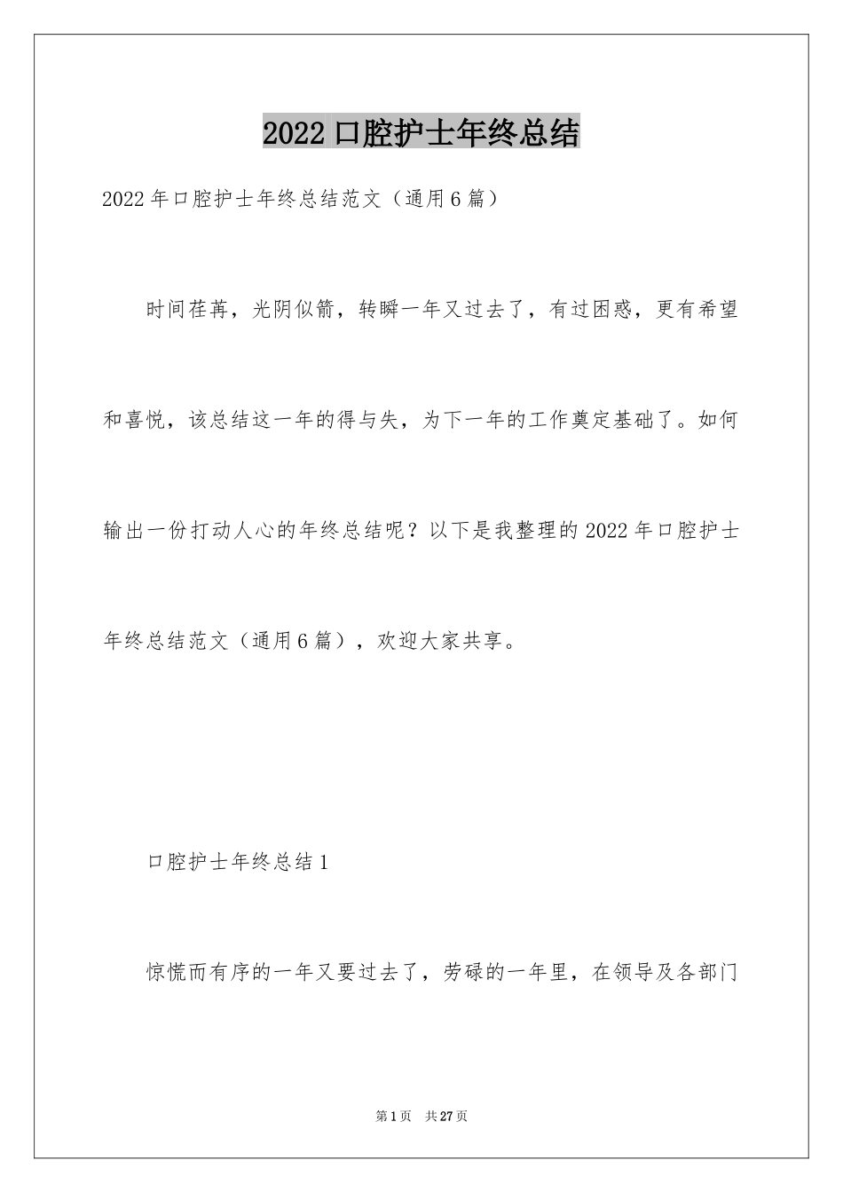 2024口腔护士年终总结_第1页