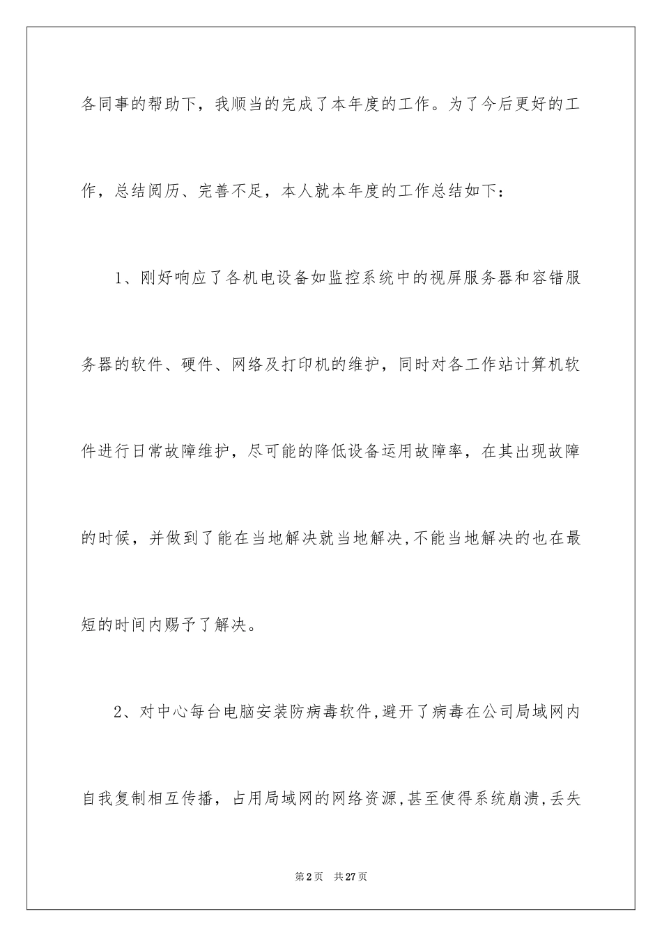 2024口腔护士年终总结_第2页