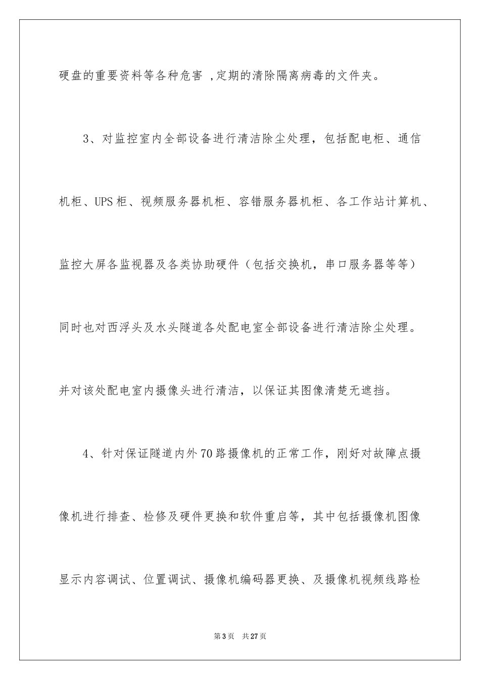 2024口腔护士年终总结_第3页