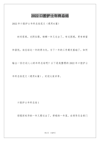 2024口腔护士年终总结