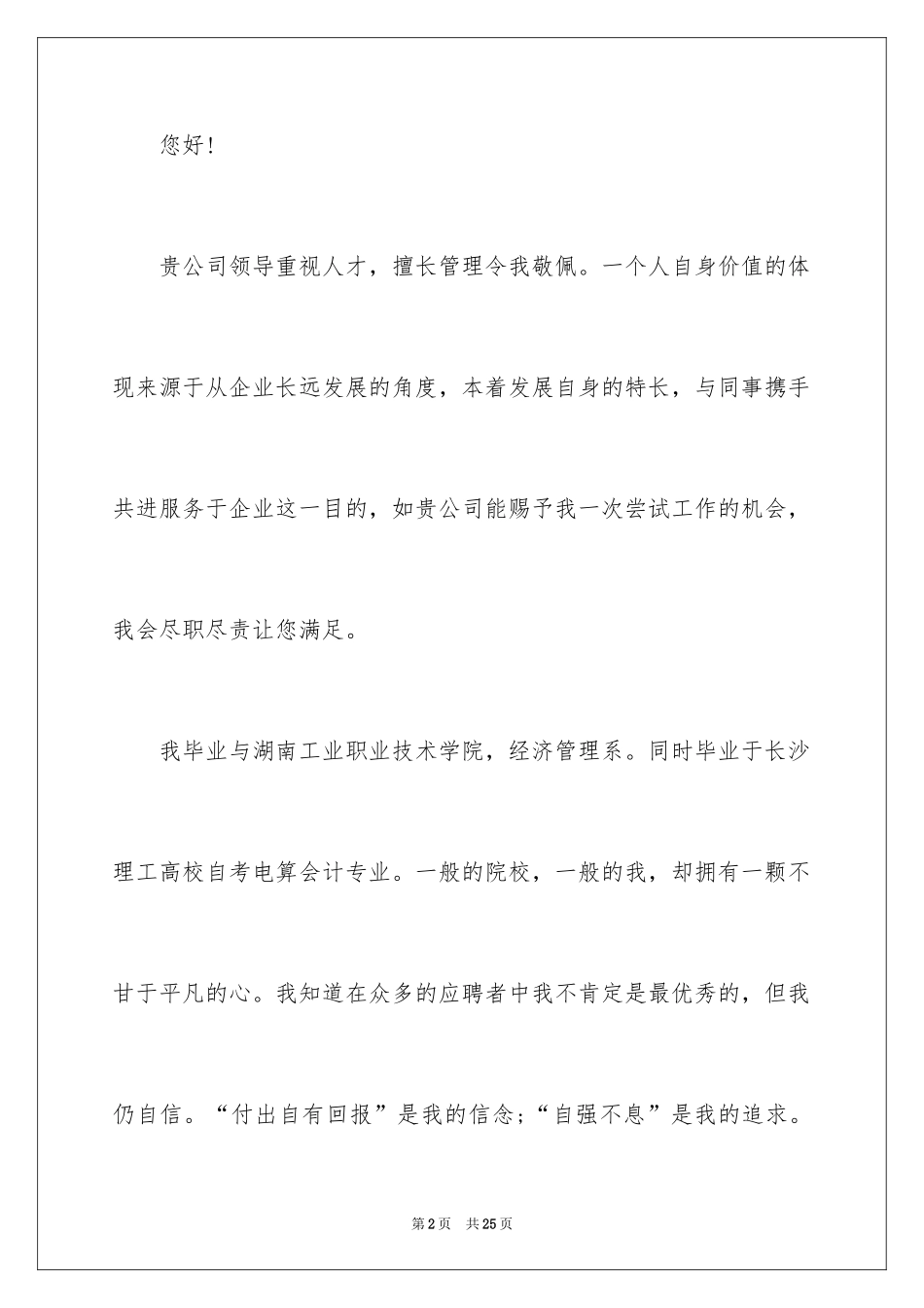 2024会计电算化专业自荐信_7_第2页