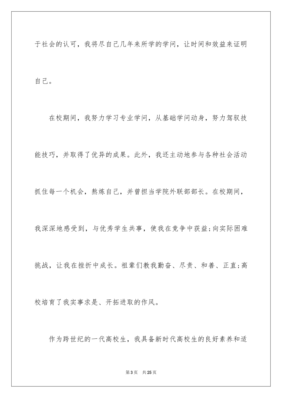 2024会计电算化专业自荐信_7_第3页