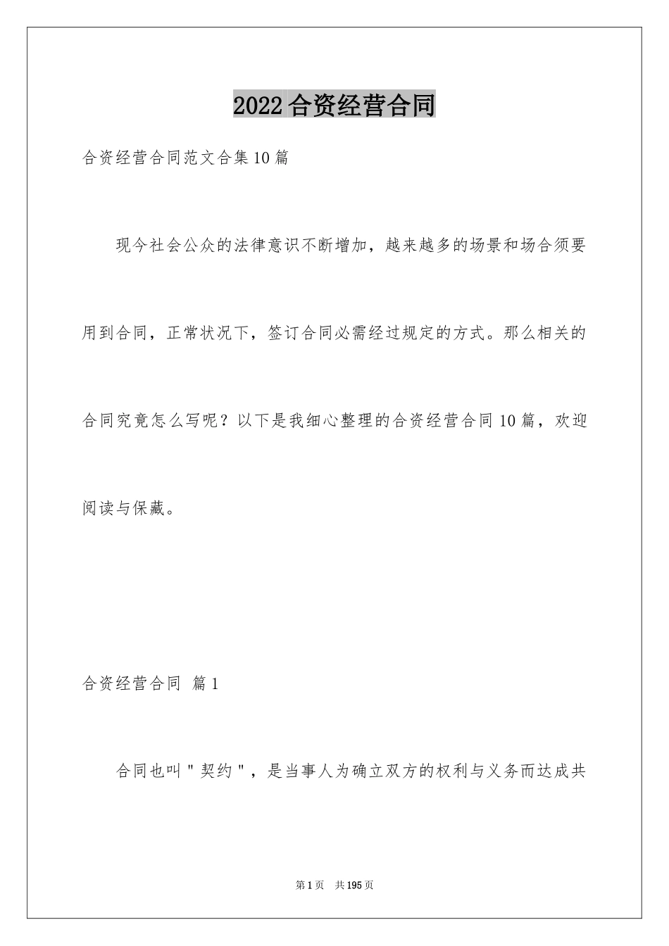 2024合资经营合同_15_第1页