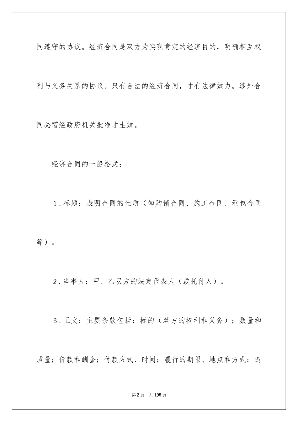 2024合资经营合同_15_第2页