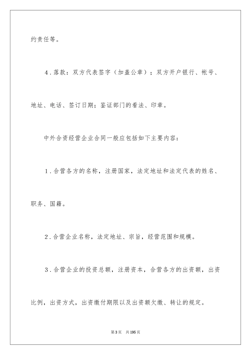 2024合资经营合同_15_第3页