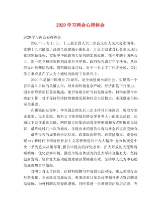 2024学习两会心得体会 