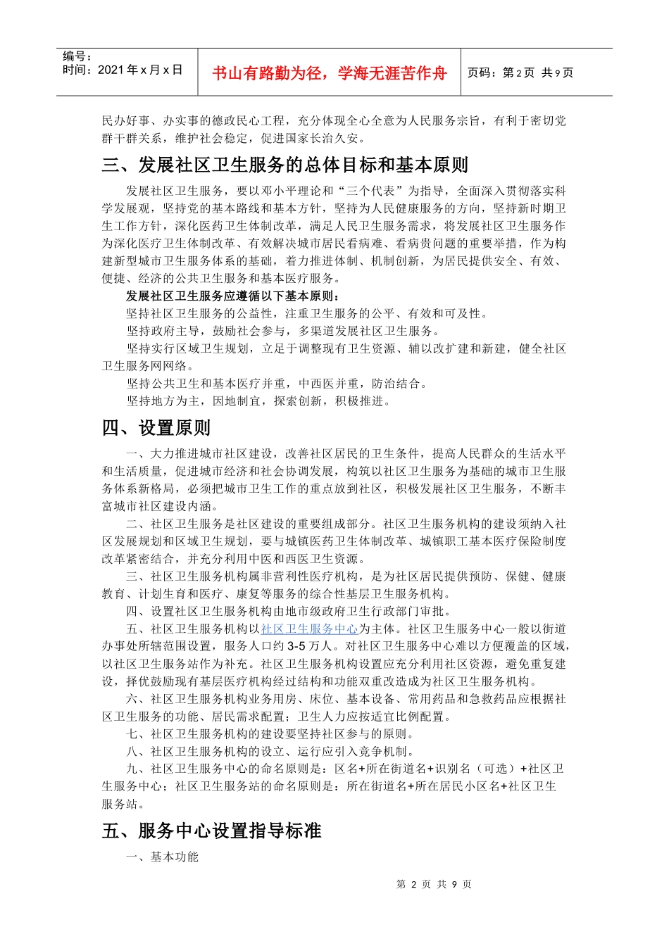 社区卫生服务2478102201_第2页