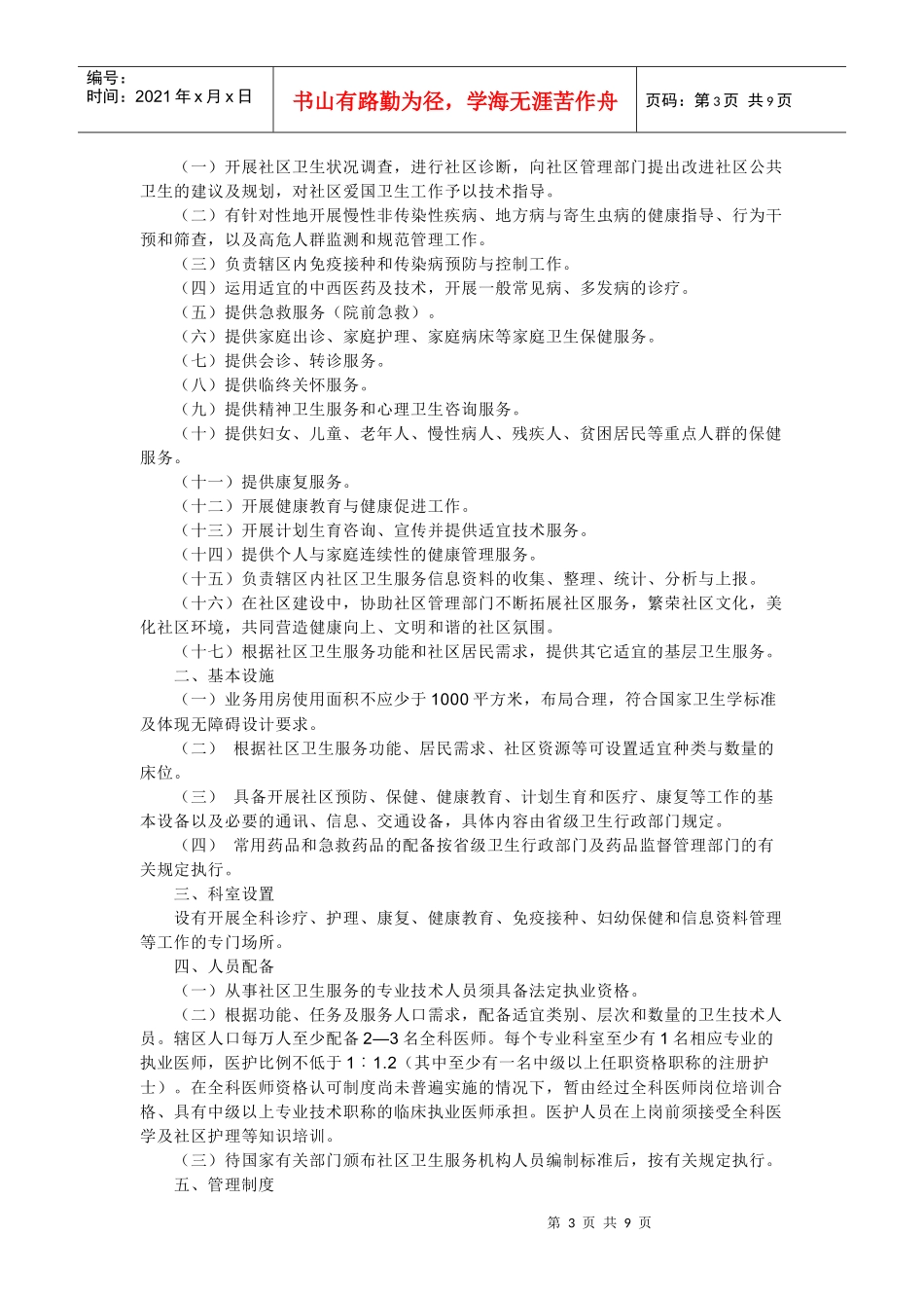 社区卫生服务2478102201_第3页