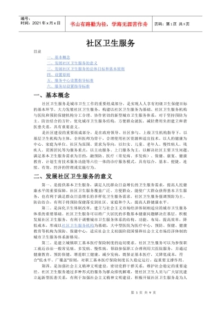 社区卫生服务2478102201