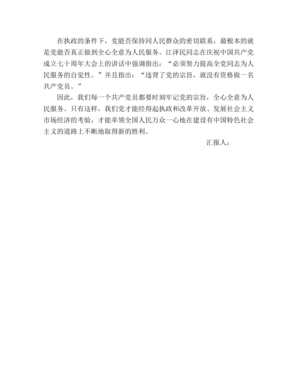 2024入党转正思想汇报：论全心全意为人民服务 _第2页