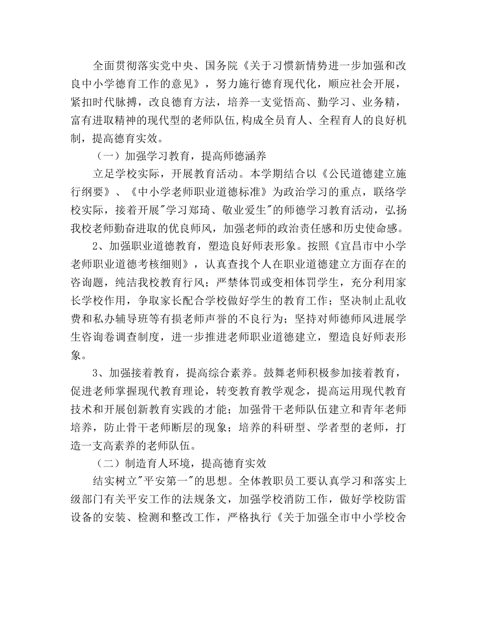 中学年度工作参考计划 _第2页