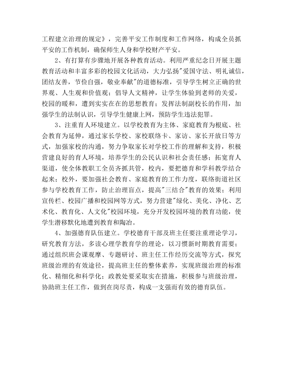 中学年度工作参考计划 _第3页