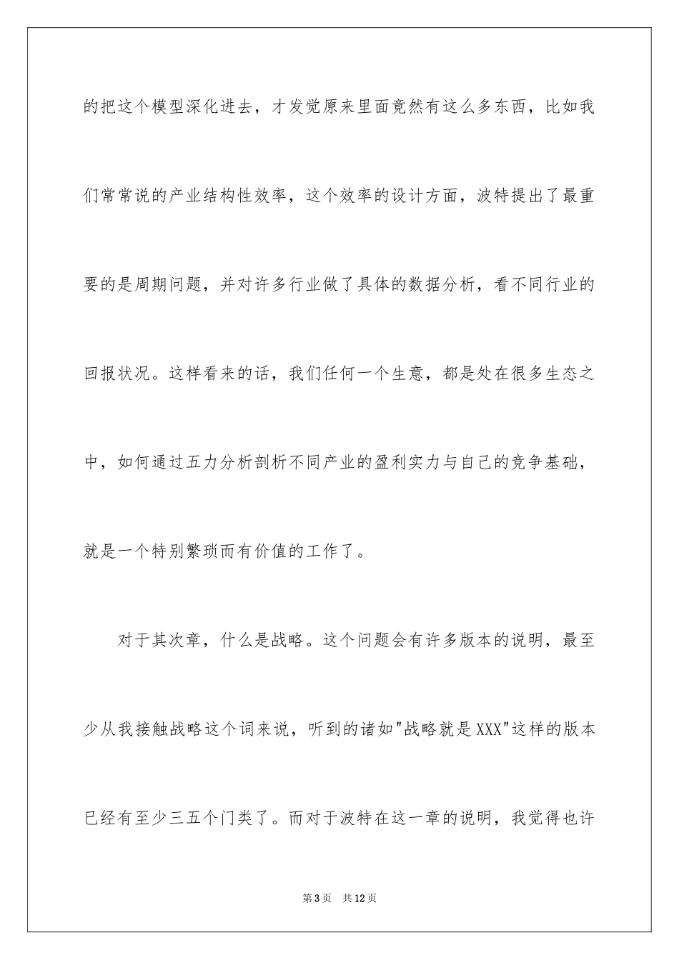 2024《竞争论》读后感_第3页