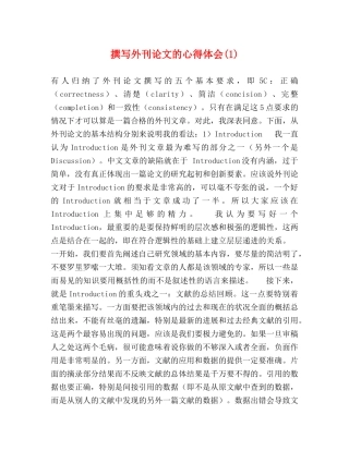 撰写外刊论文的心得体会(6) 