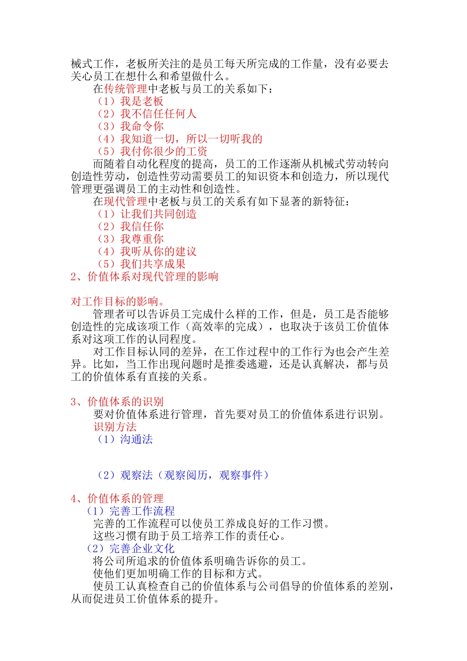 企业员工培训课程_第3页