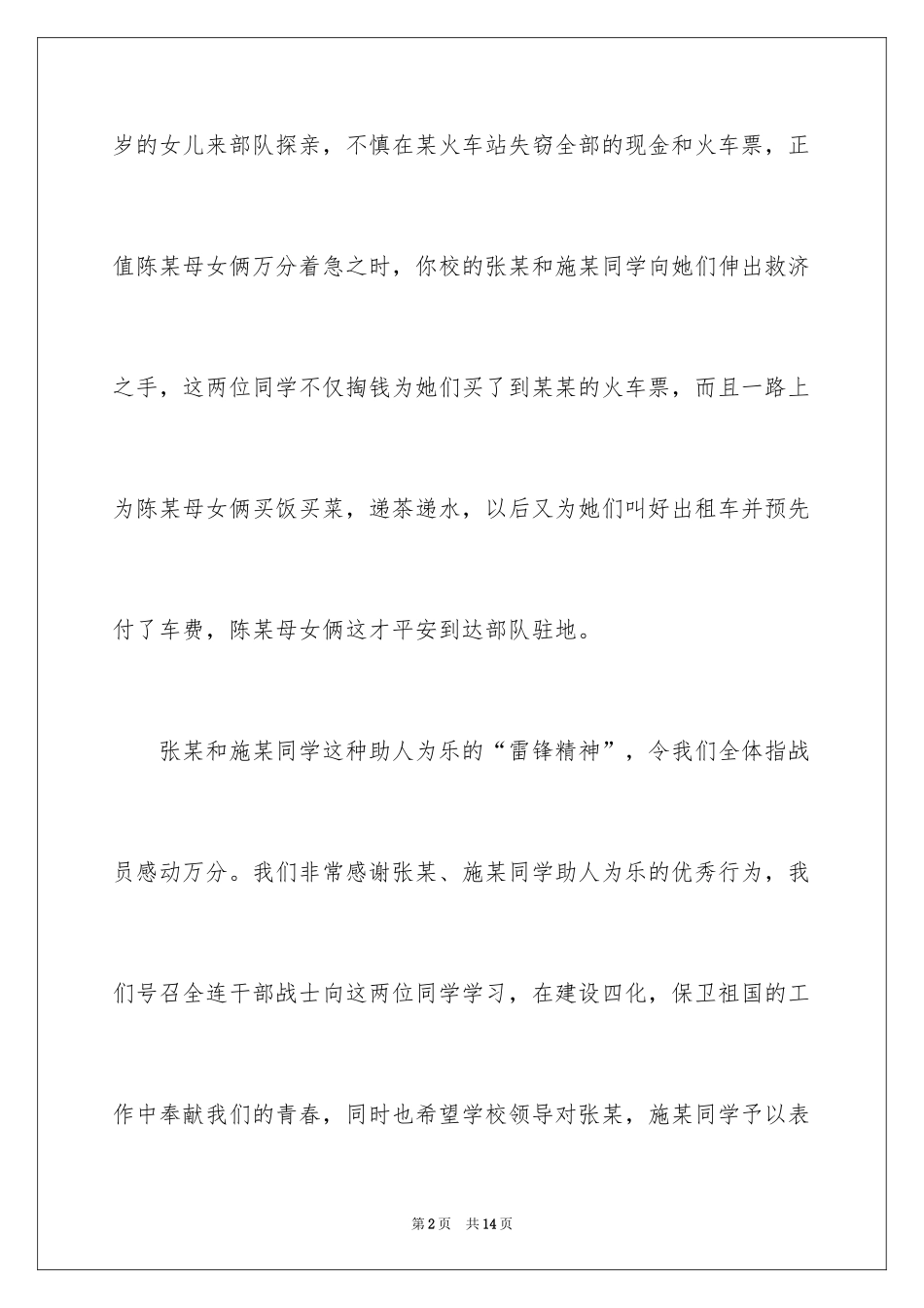 2024学生相关表扬信_第2页