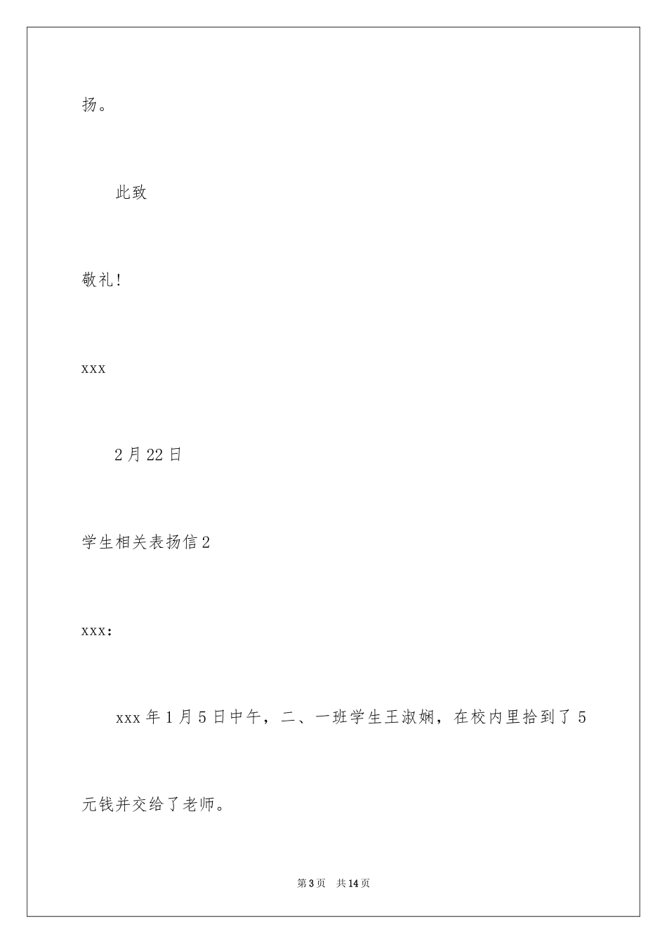 2024学生相关表扬信_第3页
