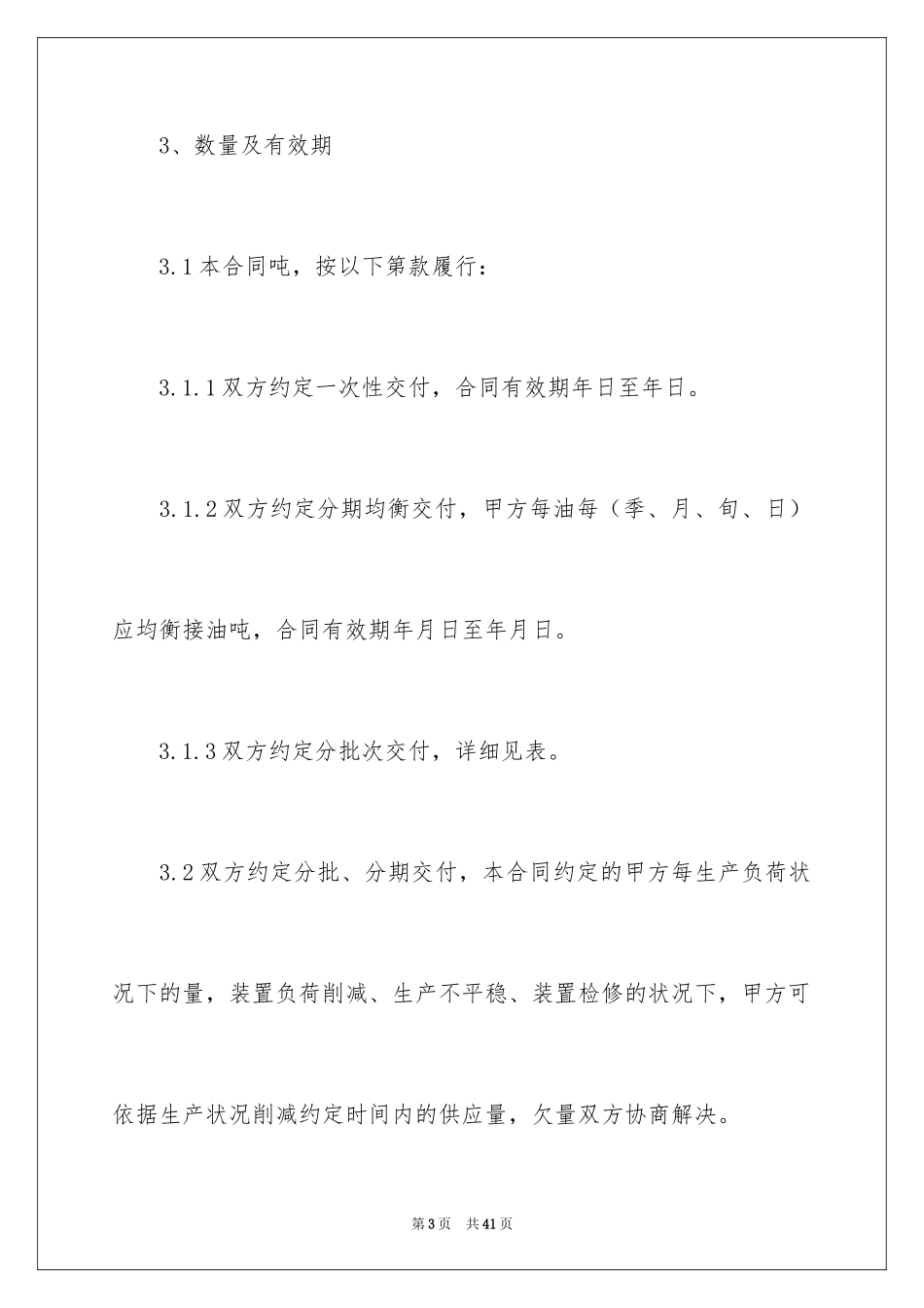 2024买卖合同_1434_第3页