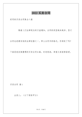 2024买卖合同_1434