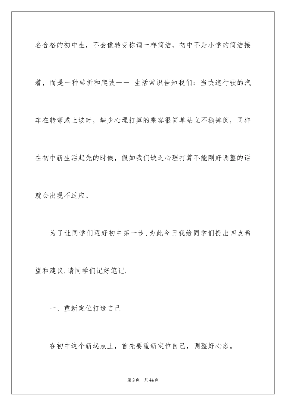 2024初一开学第一天班主任讲话_第2页