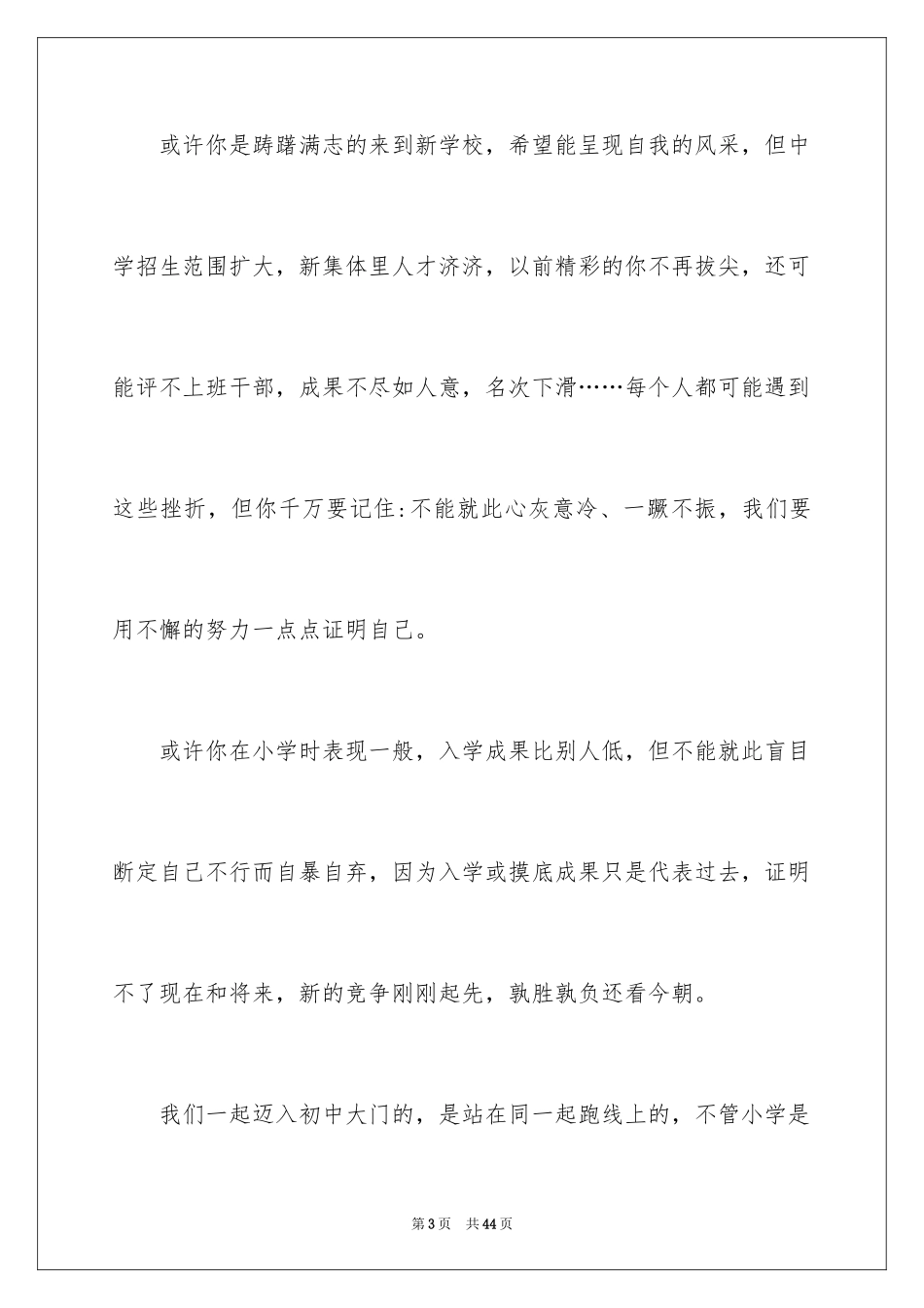 2024初一开学第一天班主任讲话_第3页