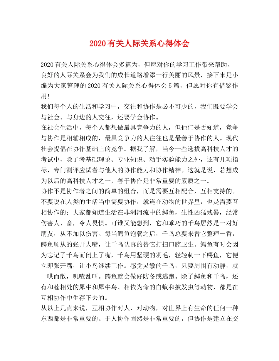 2024有关人际关系心得体会 _第1页