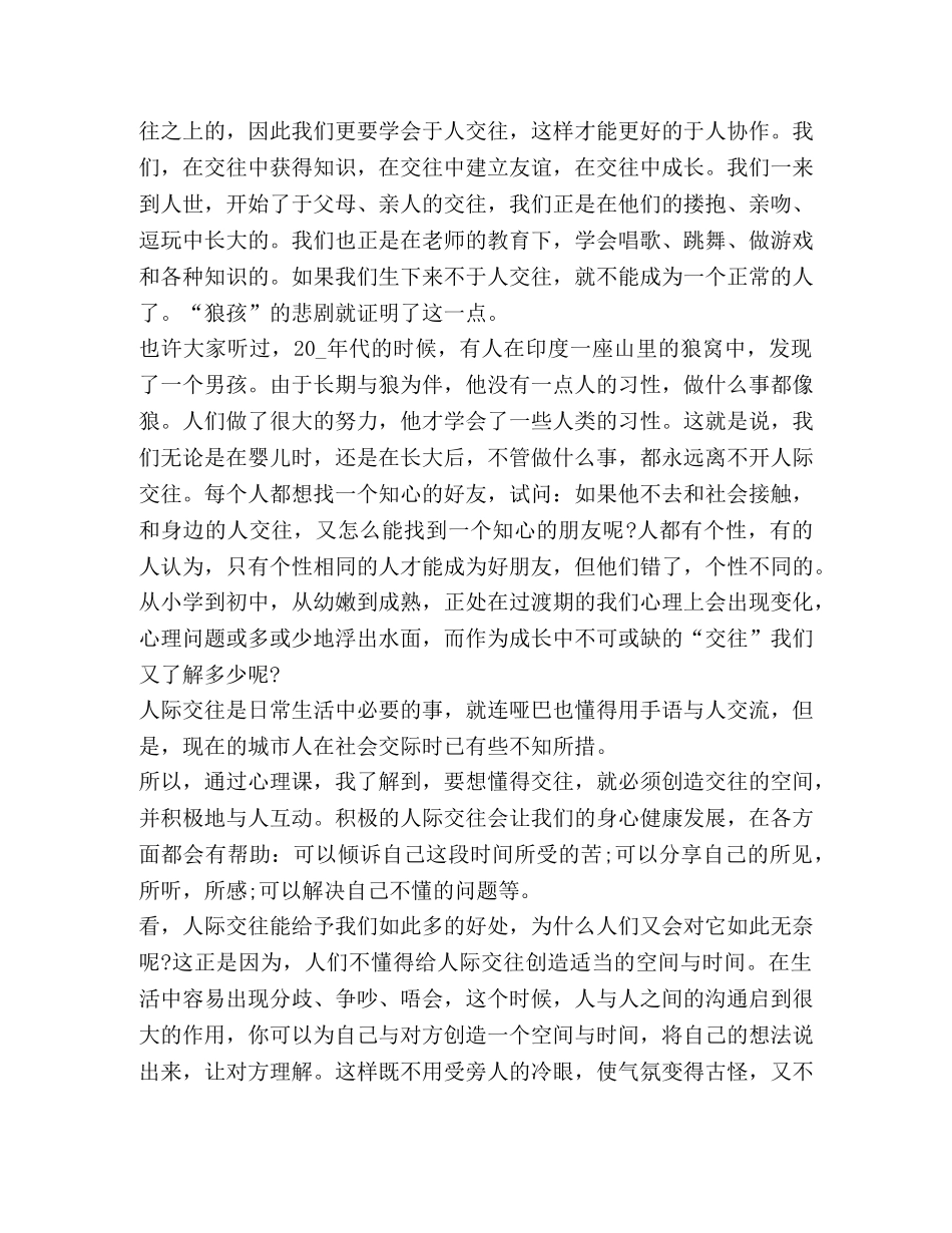 2024有关人际关系心得体会 _第2页