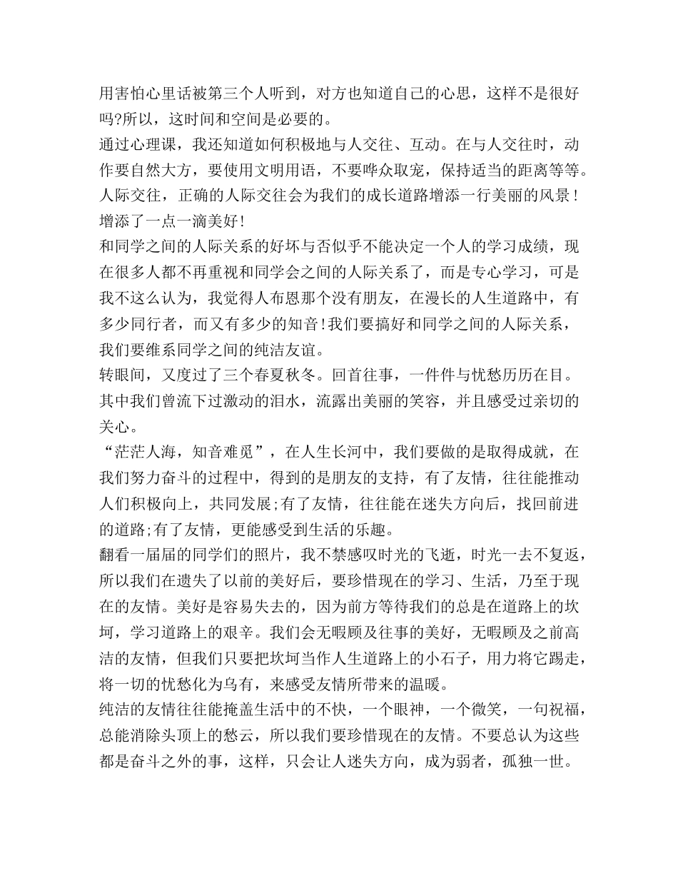 2024有关人际关系心得体会 _第3页