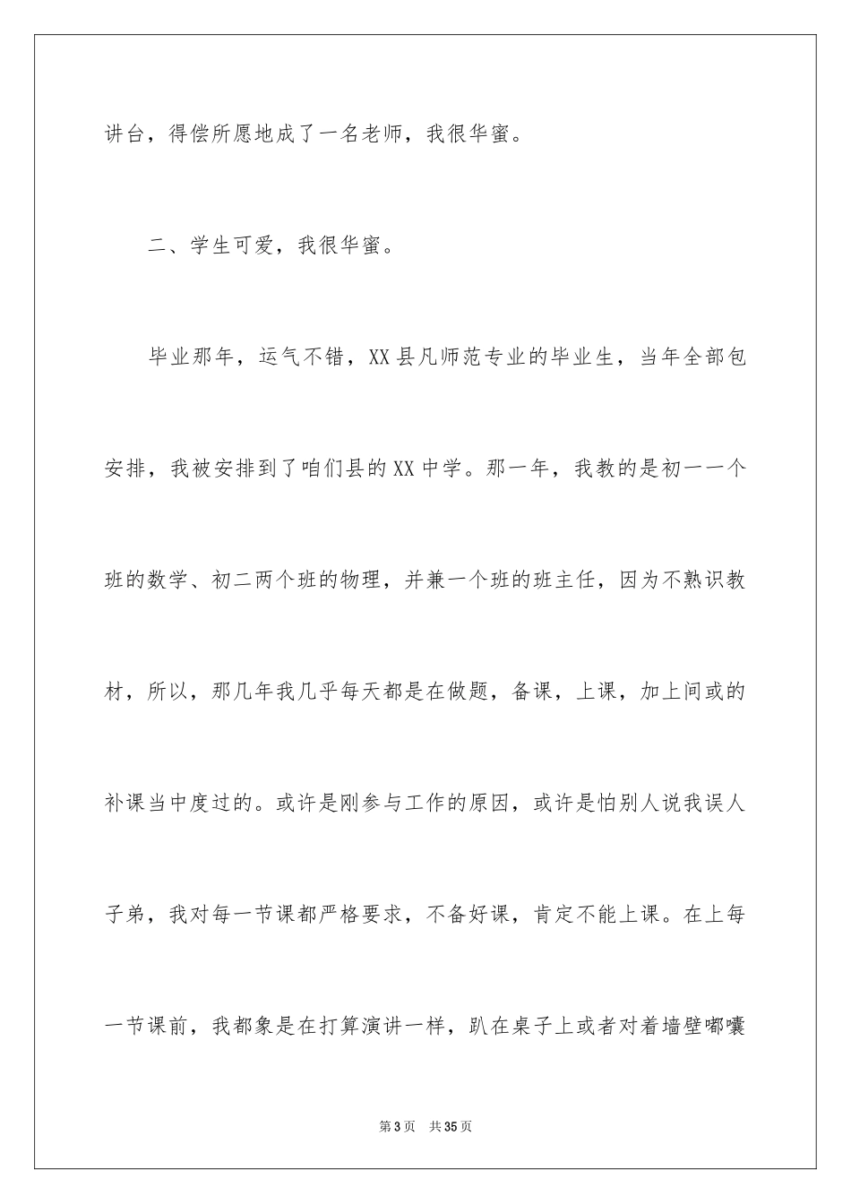 2024做四有好老师演讲稿_7_第3页