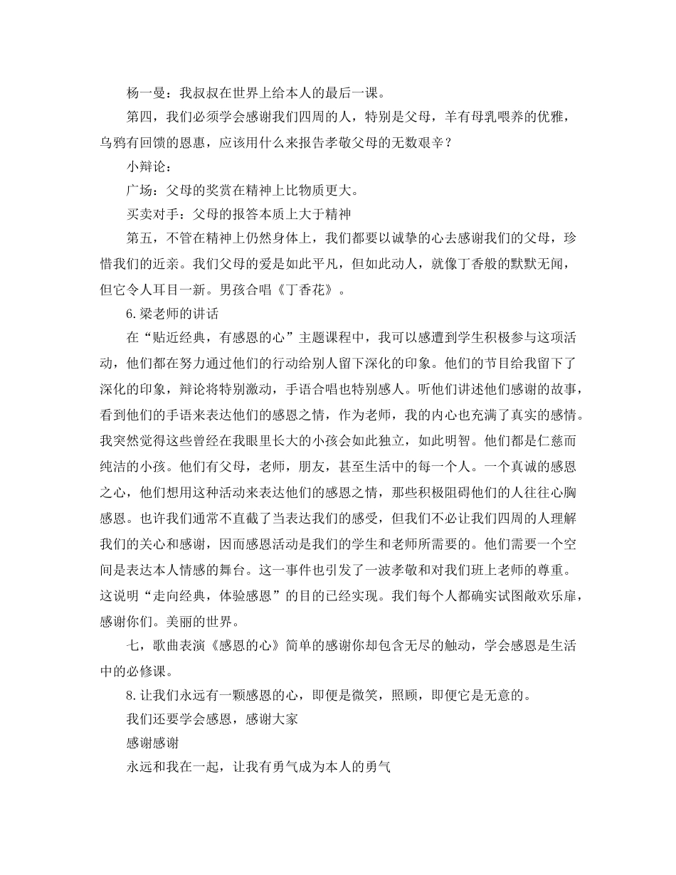 主题班会教案拥有一颗感恩的心 _第2页