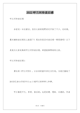 2024呼兰河传读后感_66