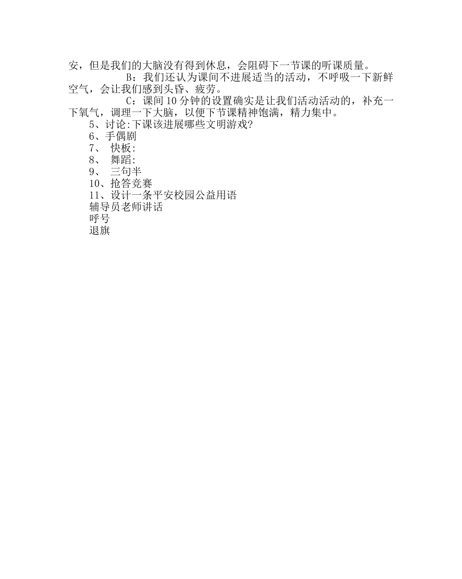 主题班会教案五年级主题队会教案：时时刻刻注意安全 _第2页