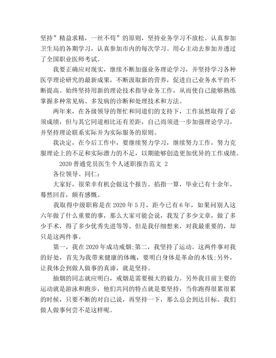 2024普通党员医生个人述职报告范文5篇 _第2页