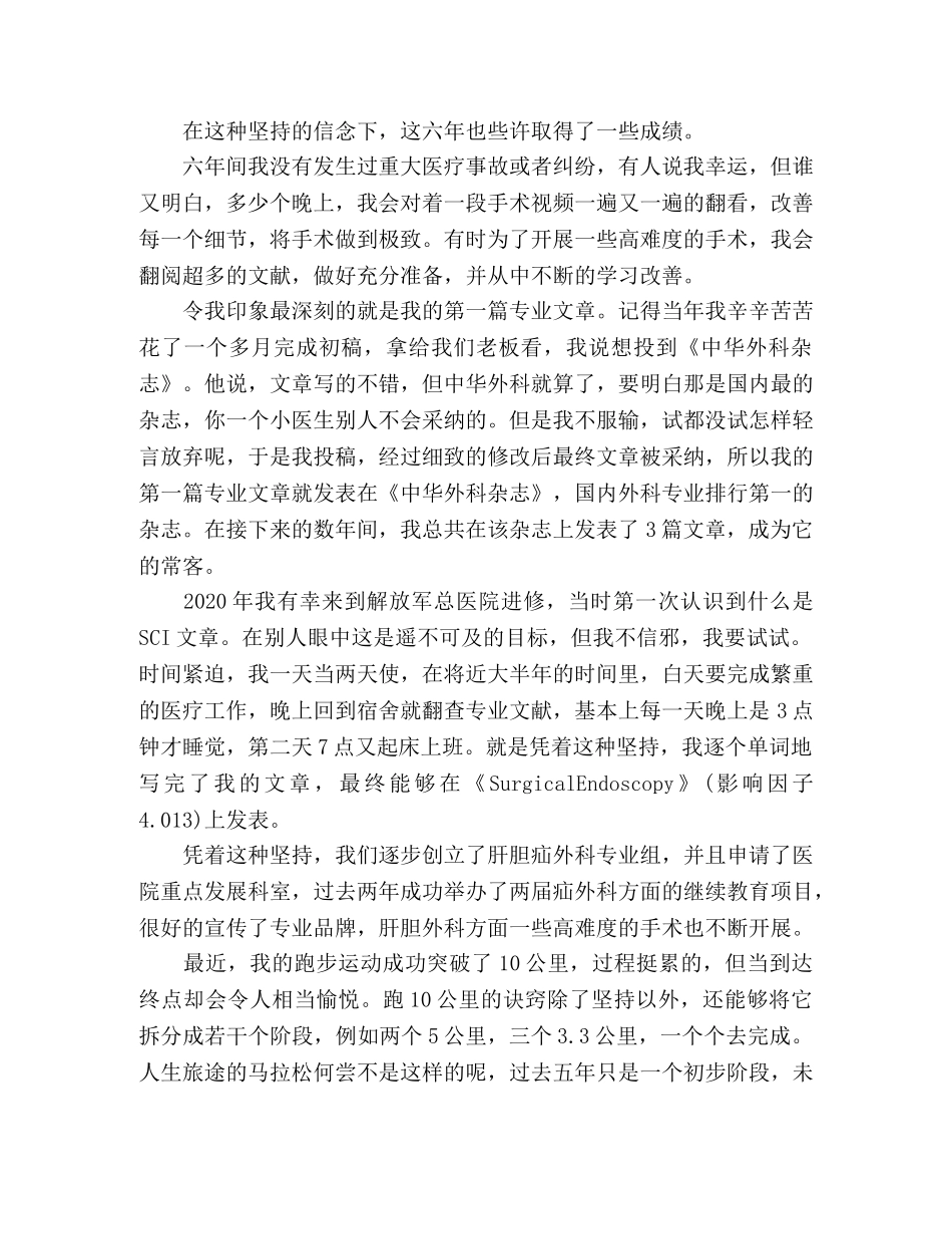 2024普通党员医生个人述职报告范文5篇 _第3页