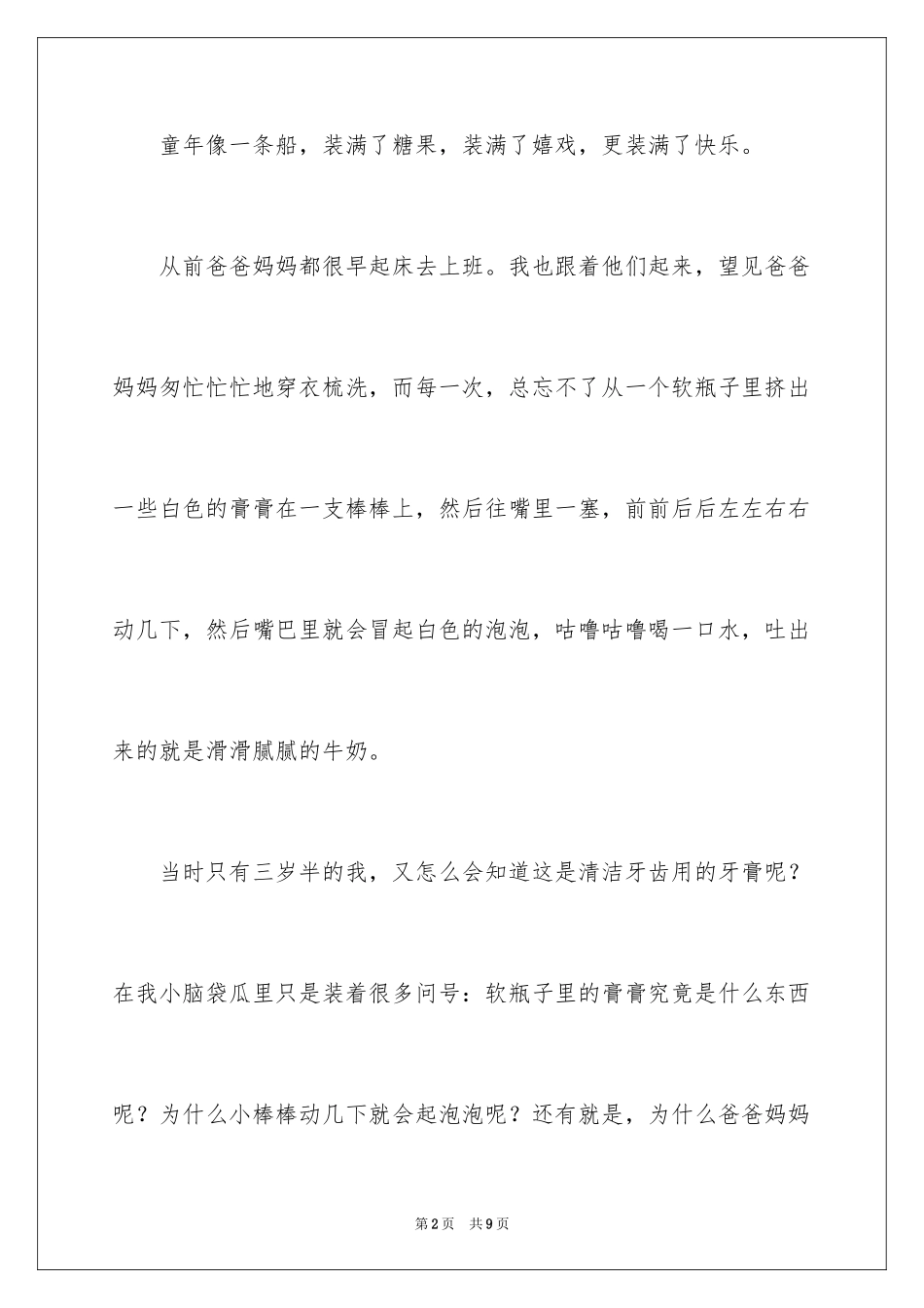 2024五年级童年作文_8_第2页