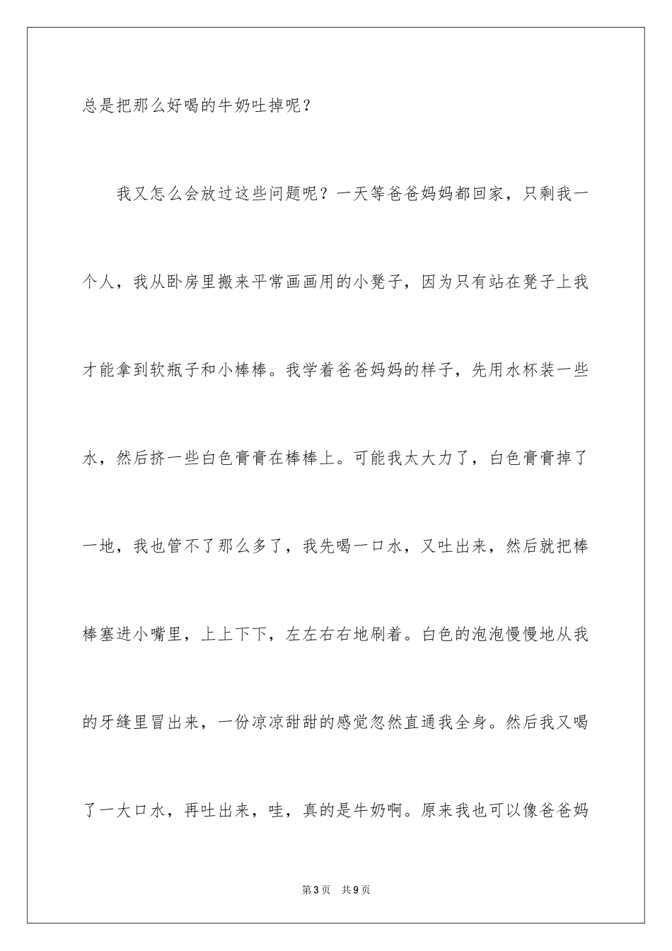 2024五年级童年作文_8_第3页