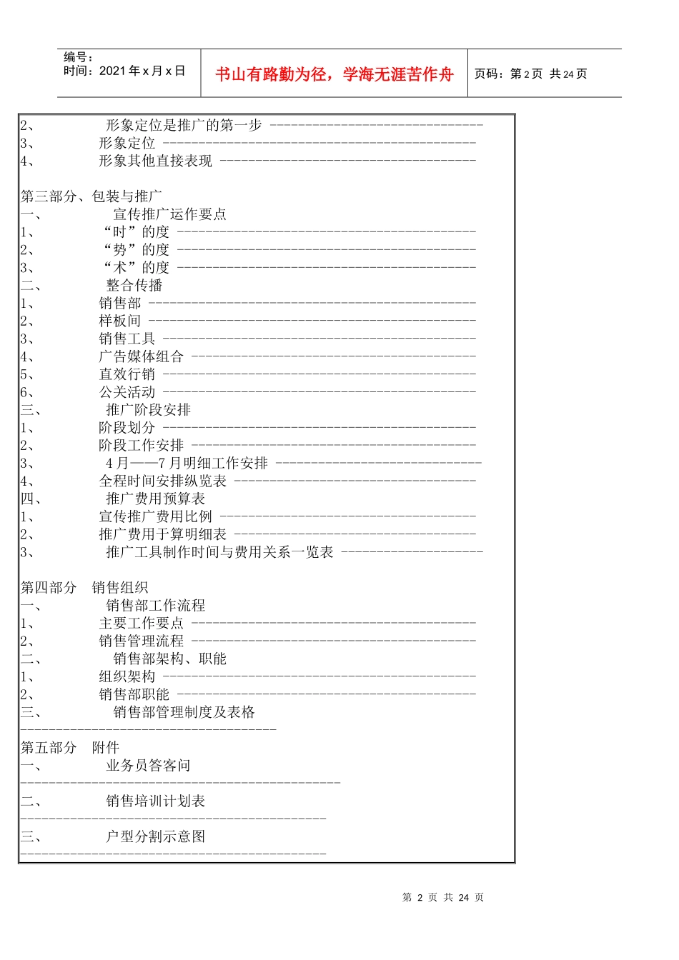 某地产营销推广方案_第2页