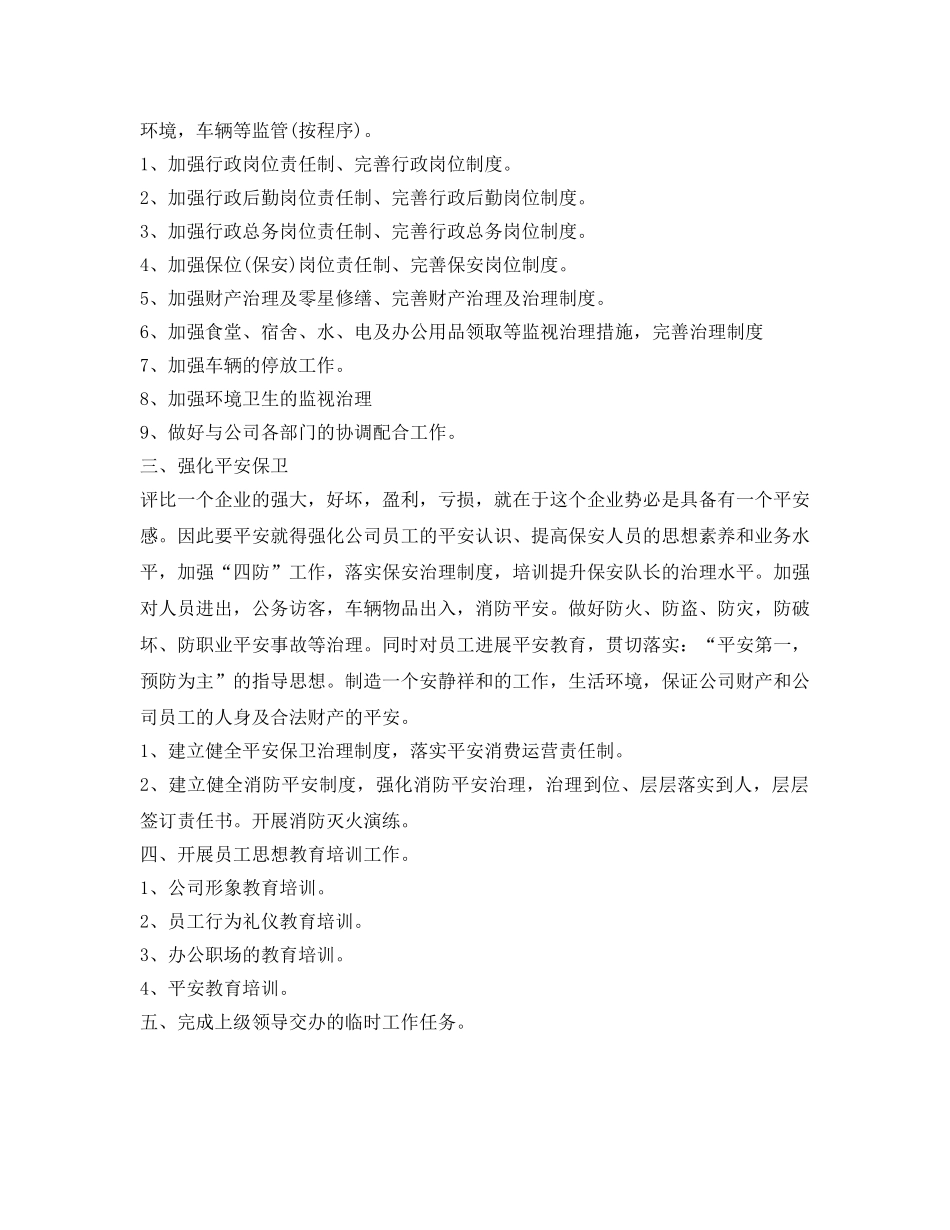 最新公司行政工作参考计划范文范本 _第2页