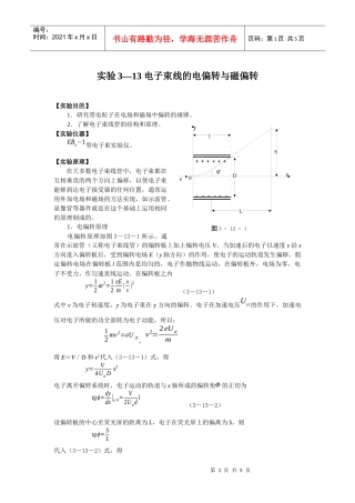 实验3—13电子束线的电偏转与磁偏转