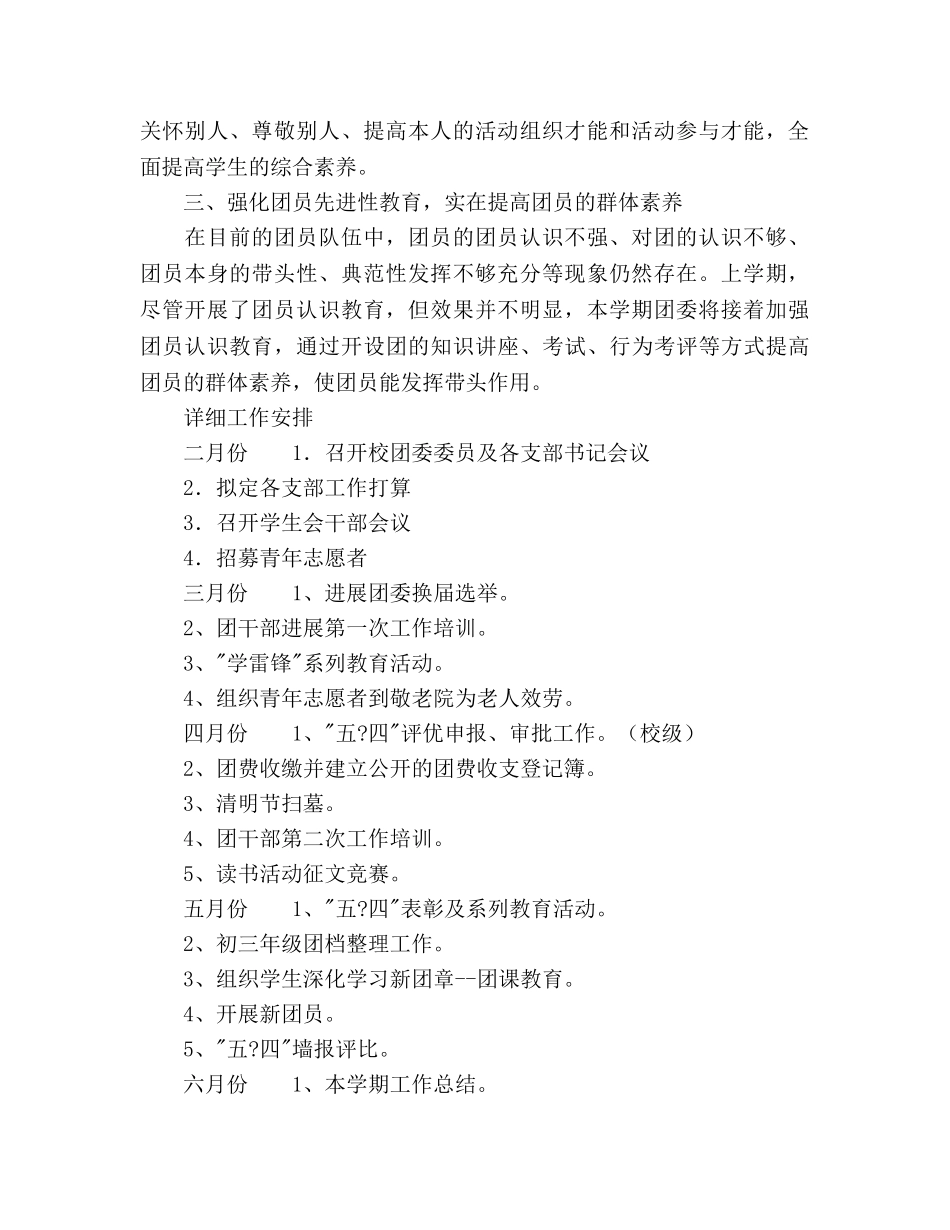 中学团委工作参考计划范文 _第2页