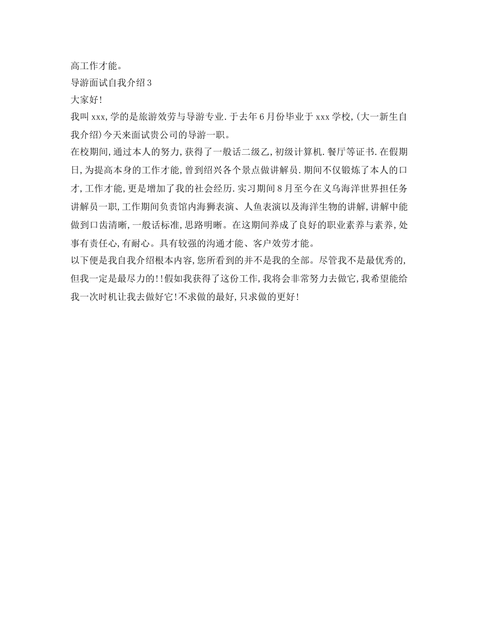 2024最新导游面试自我介绍参考 _第2页
