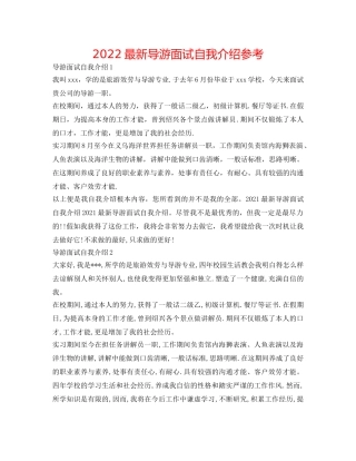 2024最新导游面试自我介绍参考 