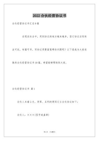 2024合伙经营协议书_31