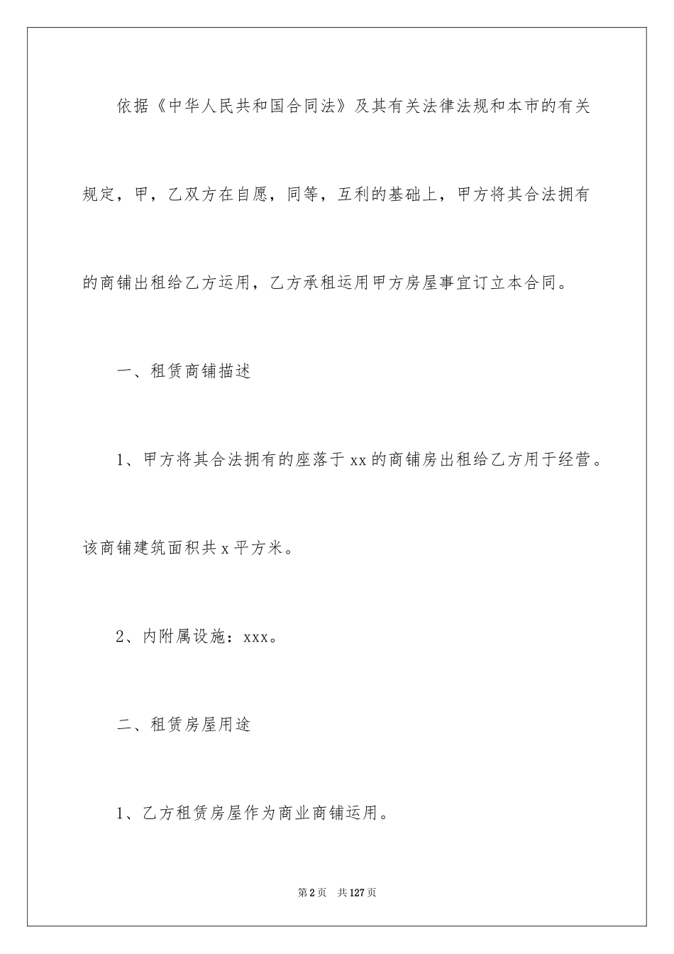 2024商铺租赁合同_272_第2页