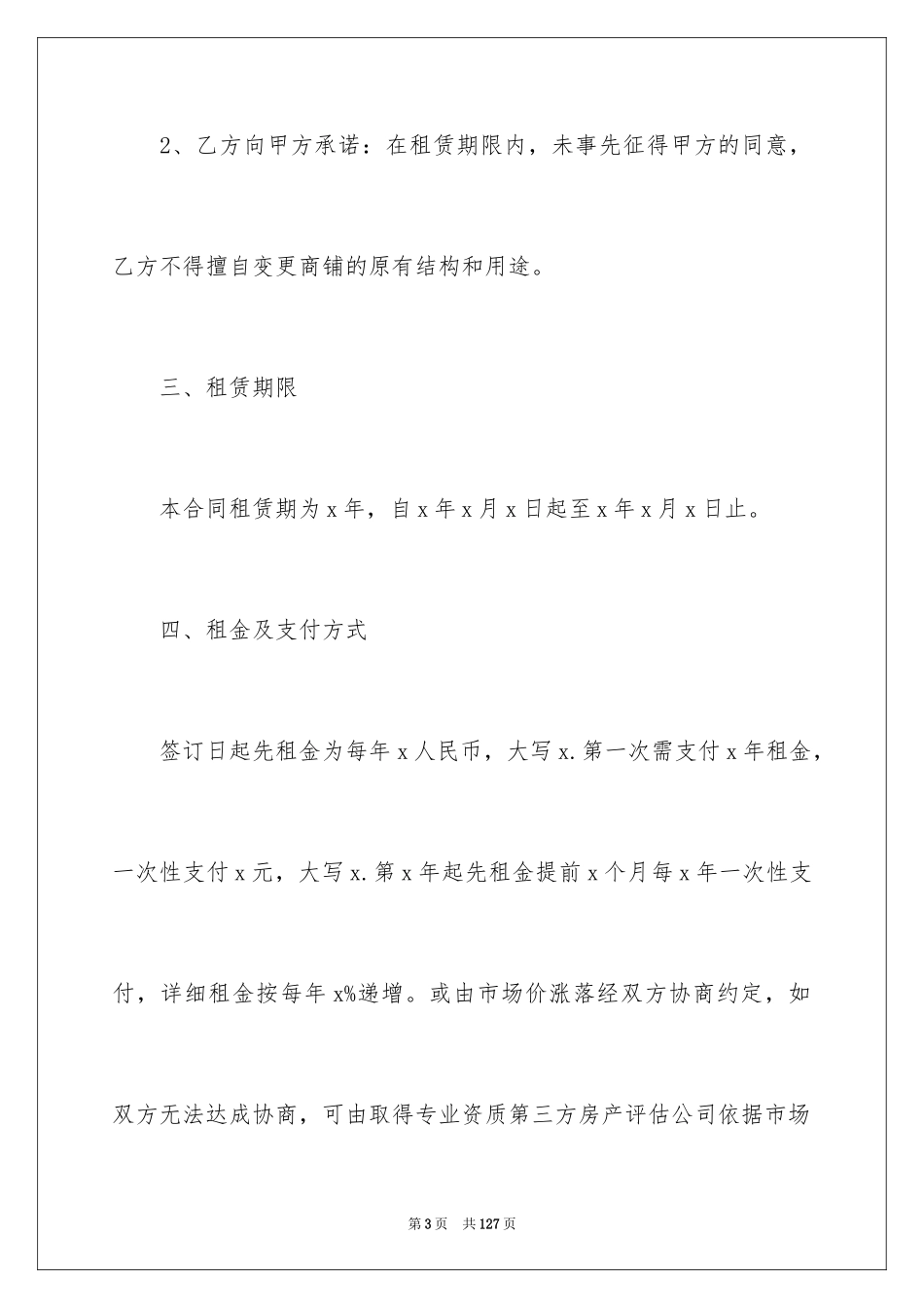 2024商铺租赁合同_272_第3页