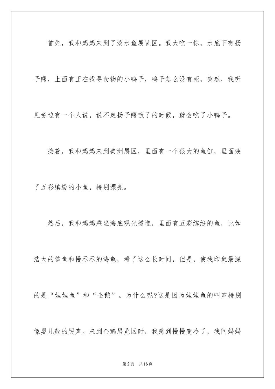 2024初二游记作文_102_第2页